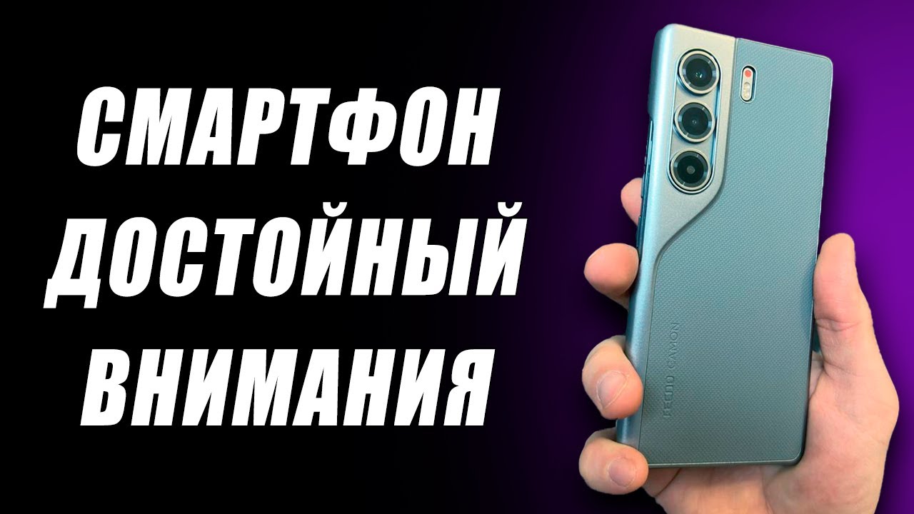 TECNO CAMON 40 Pro 5G &mdash; уверенный недорогой смартфон для игр и ИИ