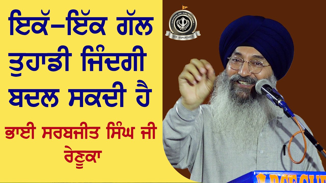 Motivational Speech in Punjabi | Dr. Sarabjeet Singh Renuka | RCF Gurudwara | 13 april 2024