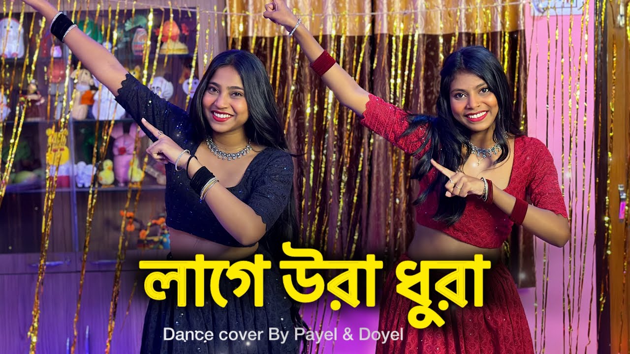 Lage Ura Dhura♥️ ( লাগে উরা ধুরা) Ft- ​⁠ @BongPosto || Toofan || #bongposto  #uradhura #dancecover
