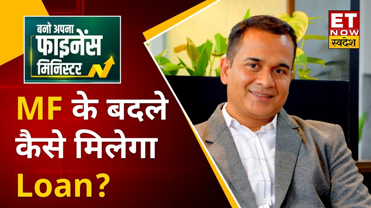 Loan Against Mutual Fund : MF के बदले कब लें Loan और क्या है फायदे? | LoanTap, Satyam Kumar