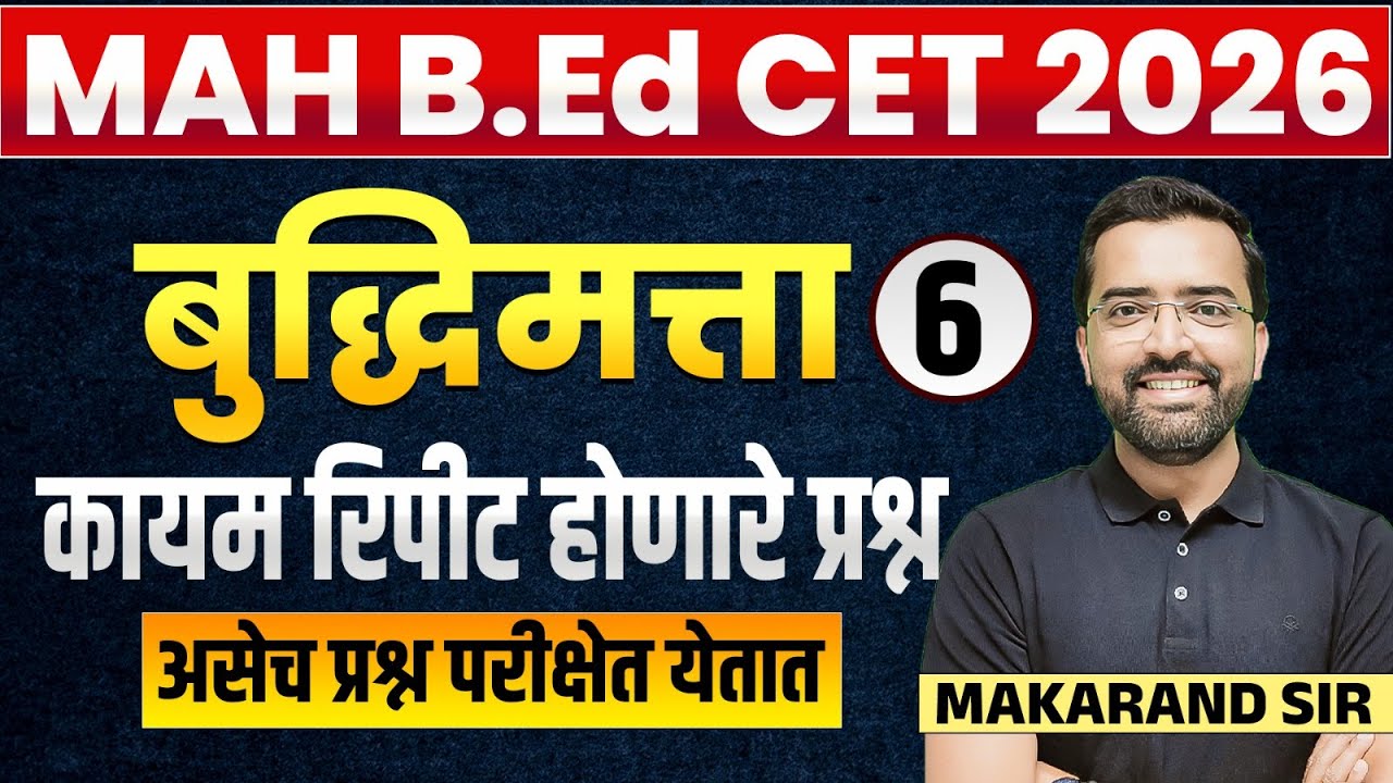 MAH B.Ed CET 2026 | Reasoning - बुद्धिमत्ता | कायम रिपीट होणारे प्रश्न | असेच प्रश्न परीक्षेत येतात
