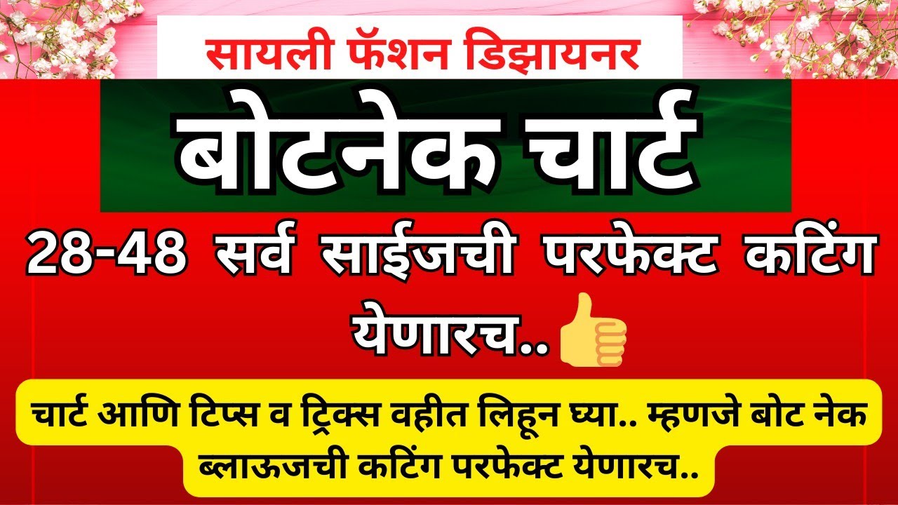 Boatneck chart for all size/बोटनेक चार्ट वहीत लिहून घ्या म्हणजे सर्व साईजची परफेक्ट कटिंग करता येईल