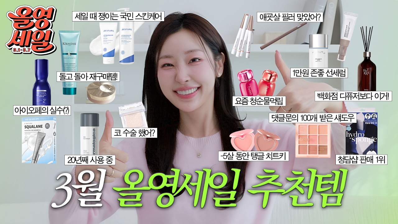 광고❌ 자기관리 미친자의 3월 올영大세일 찐추천템🫒🛒 (✔️올리브영 N차 재구매템만 Pick)