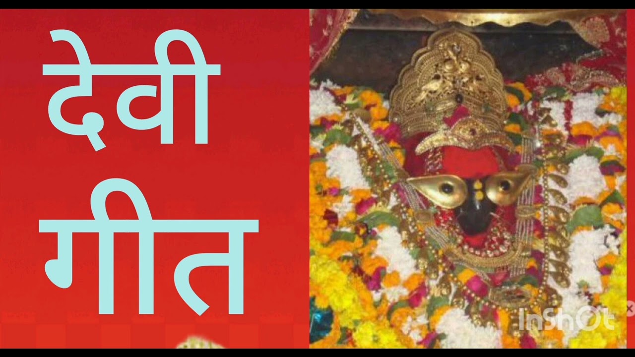 # चैत्र नवरात्र# देवी गीत# अवधी पचरा गीत# चला चली विंध्याचल नगरिया ना# फौजी की बीवी