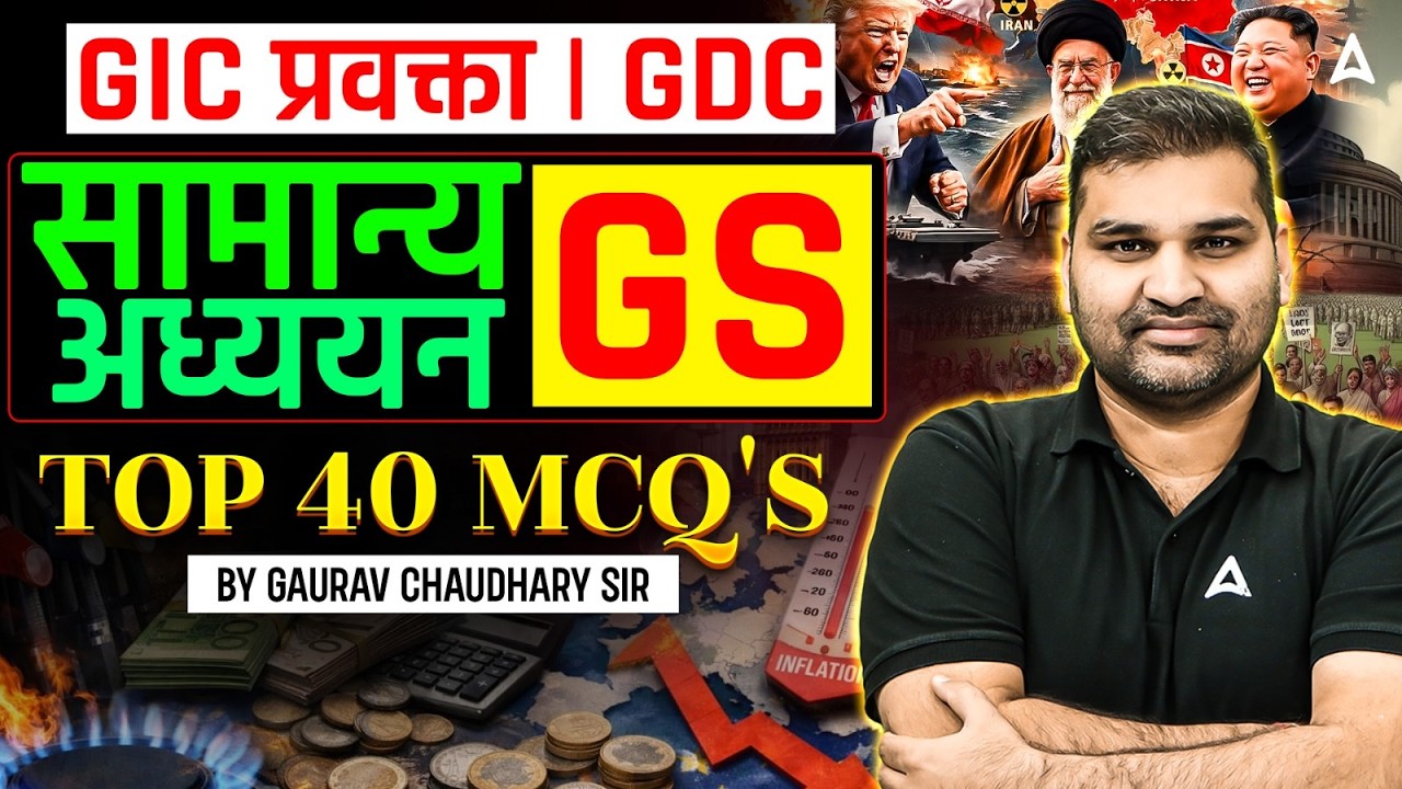 UP GIC Lecturer General Studies Marathon | UP GDC Asst. Professor GK/GS PYQ By Gaurav Sir