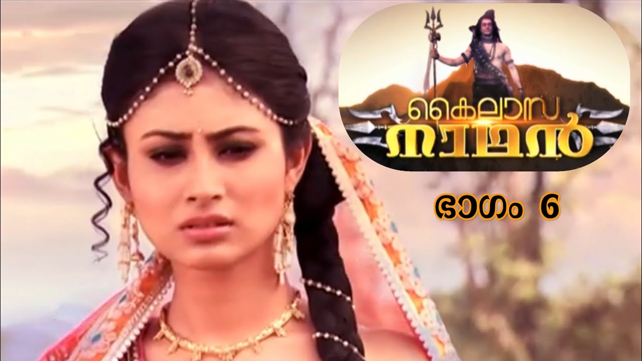 കൈലാസനാഥൻ Epi 6 #kailasanathan #devonkedevmahadev #devonkedev 