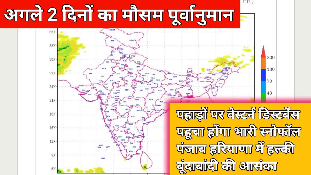 अगले 2 दिनों का मौसम पूर्वानुमान Rehan Weather 