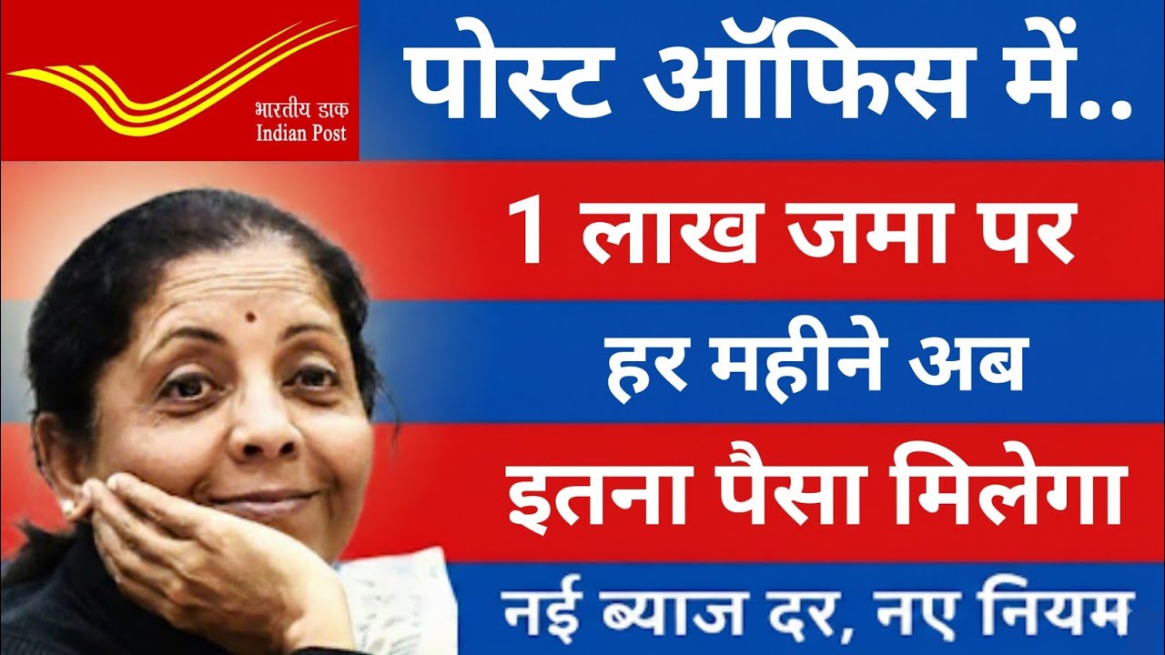 Post Office Monthly Income Scheme 2026 | Post Office MIS Sheme | Mis Scheme 2026