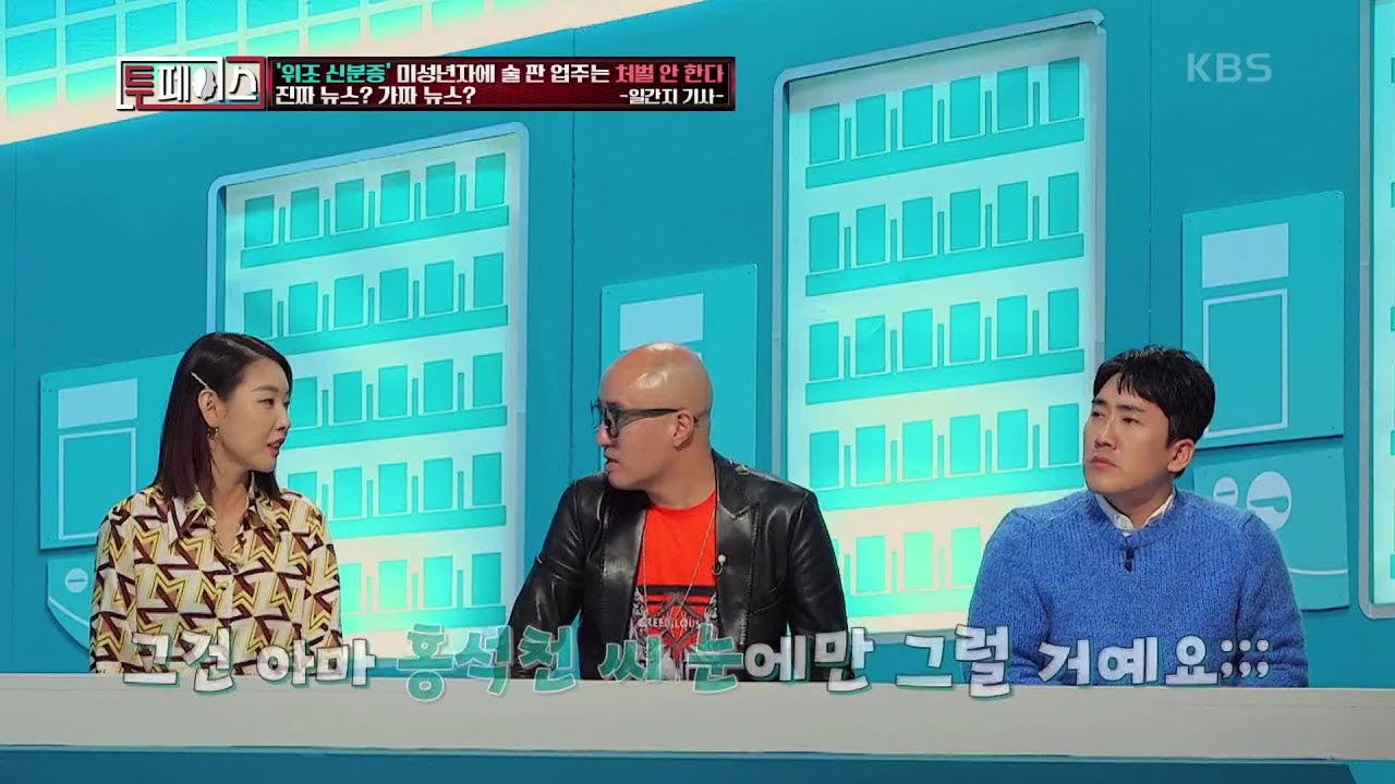 석천이형 눈에는~ 고등학생처럼 보이는 정혁ㅋㅋ [투페이스] | KBS 201029 방송