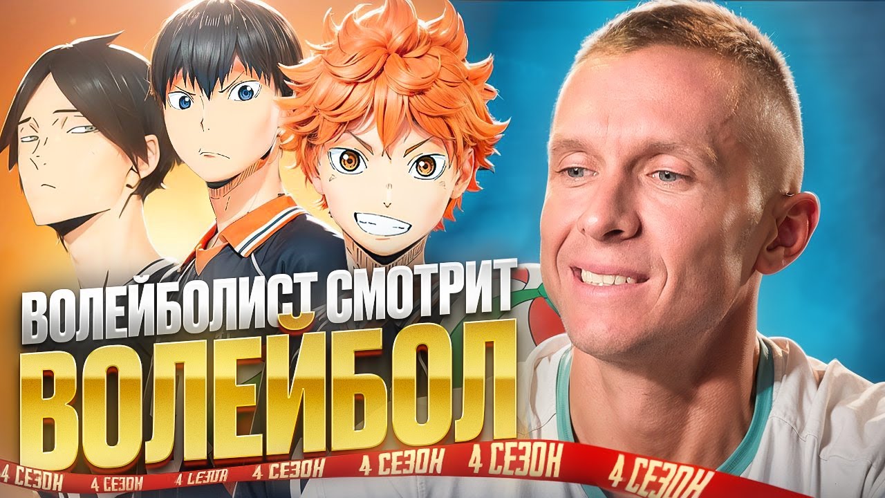 Волейболист смотрит 