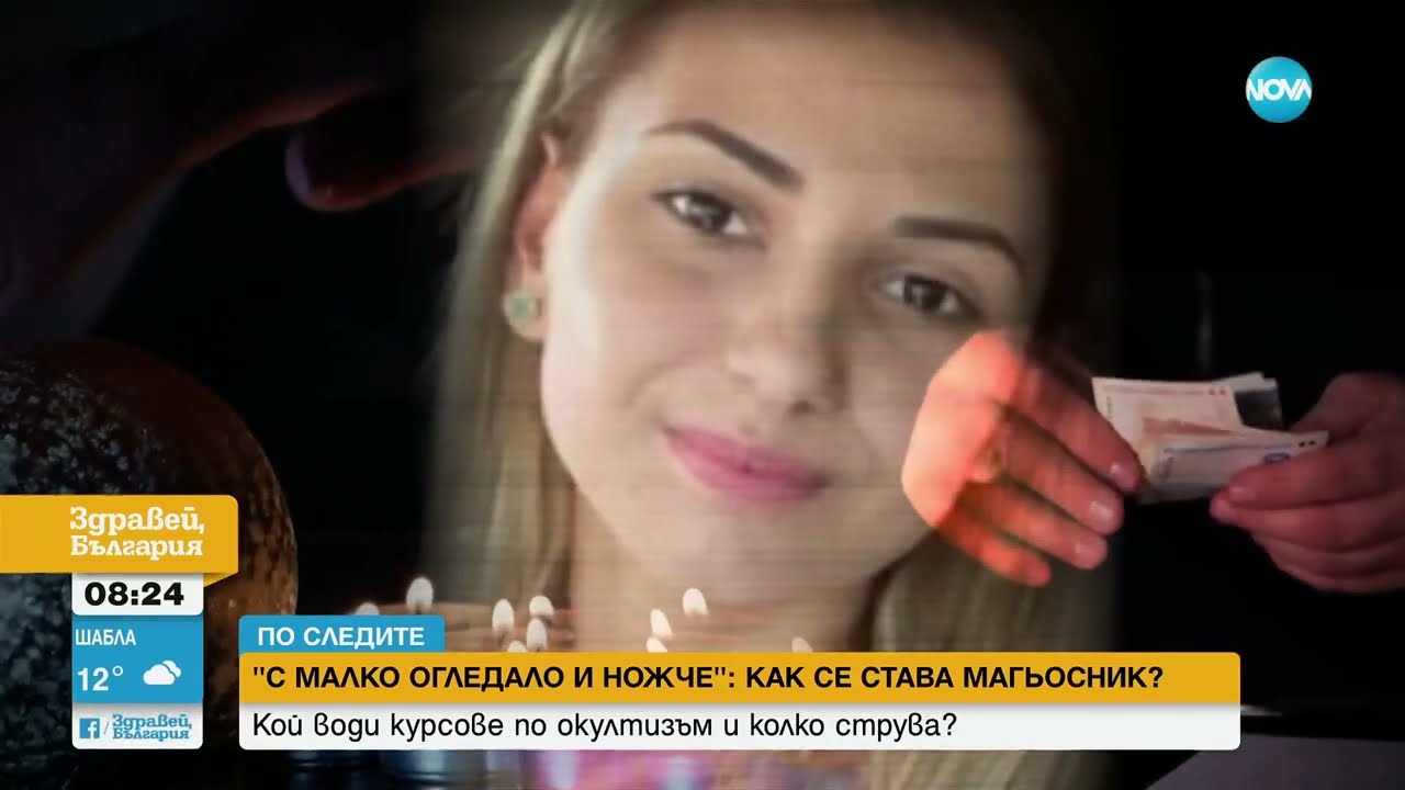 Мними гадателки: Майка и дъщери основаха ясновидска къща у нас