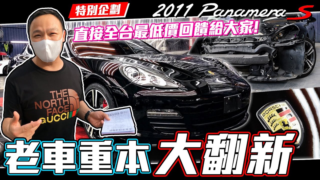 【老車療癒大翻新】拆空砸重本翻新卻遇到意外事故!? 最後獨家超優惠價回饋給大家!!