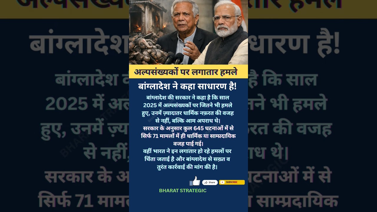 अल्पसंख्यकों पर हमले का सच!