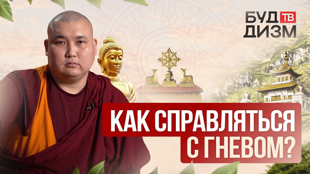 Выпуск 36 – Как справляться с гневом?