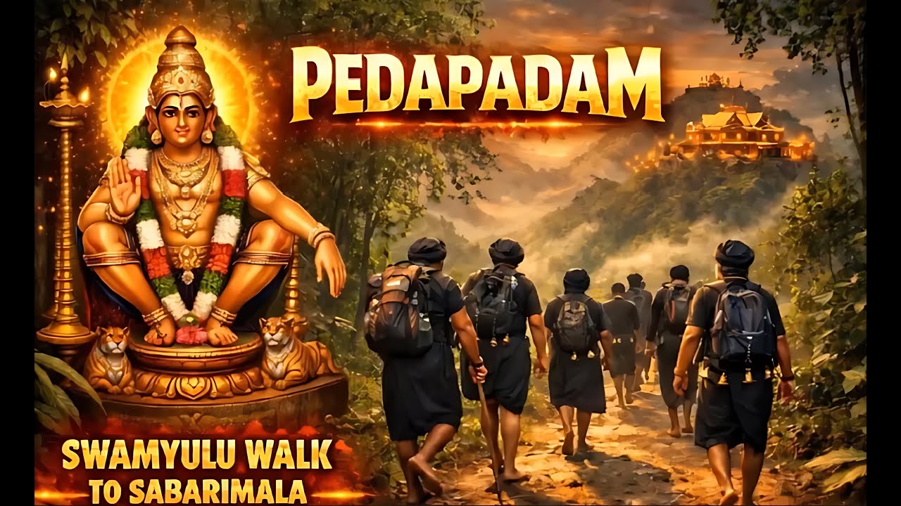 శ్రీ ధర్మశాస్తా అయ్యప్ప స్వామి ఎరుమేలి మహా పాద యాత్ర