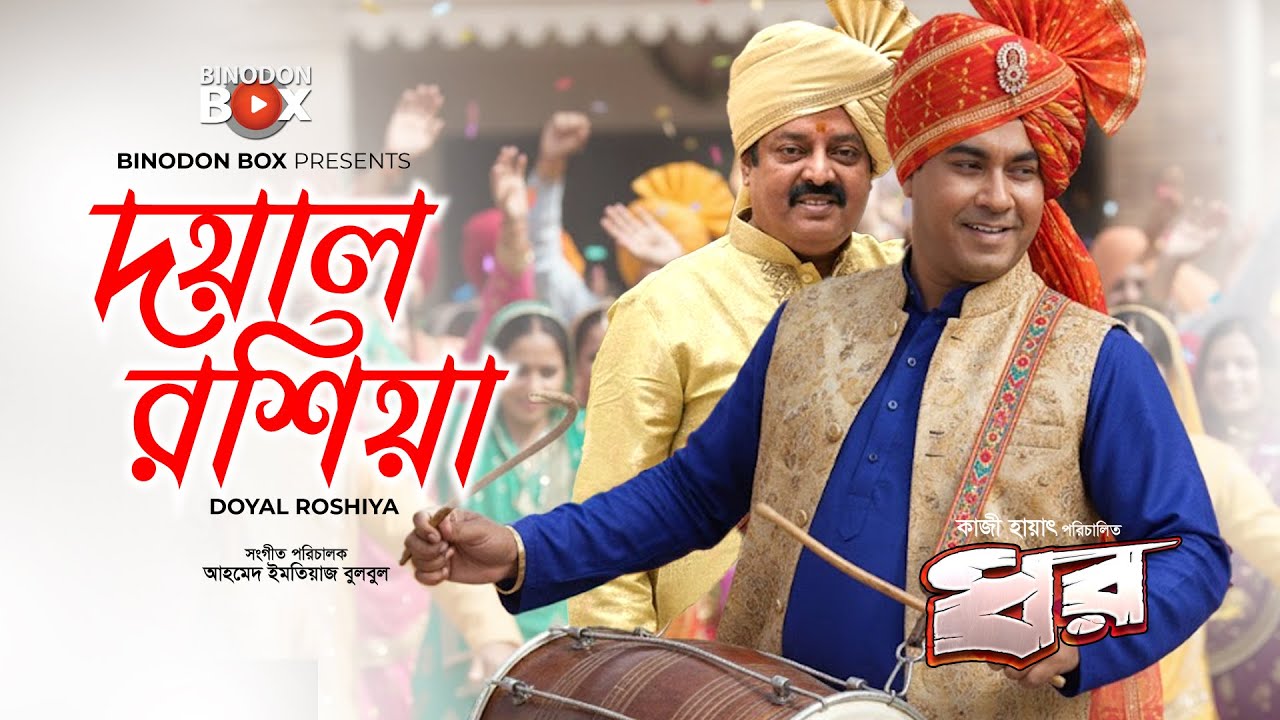 Doyal Roshiya l Manna l Dipjol l Bangla Movie Dhor Song l Binodon Box Music Video