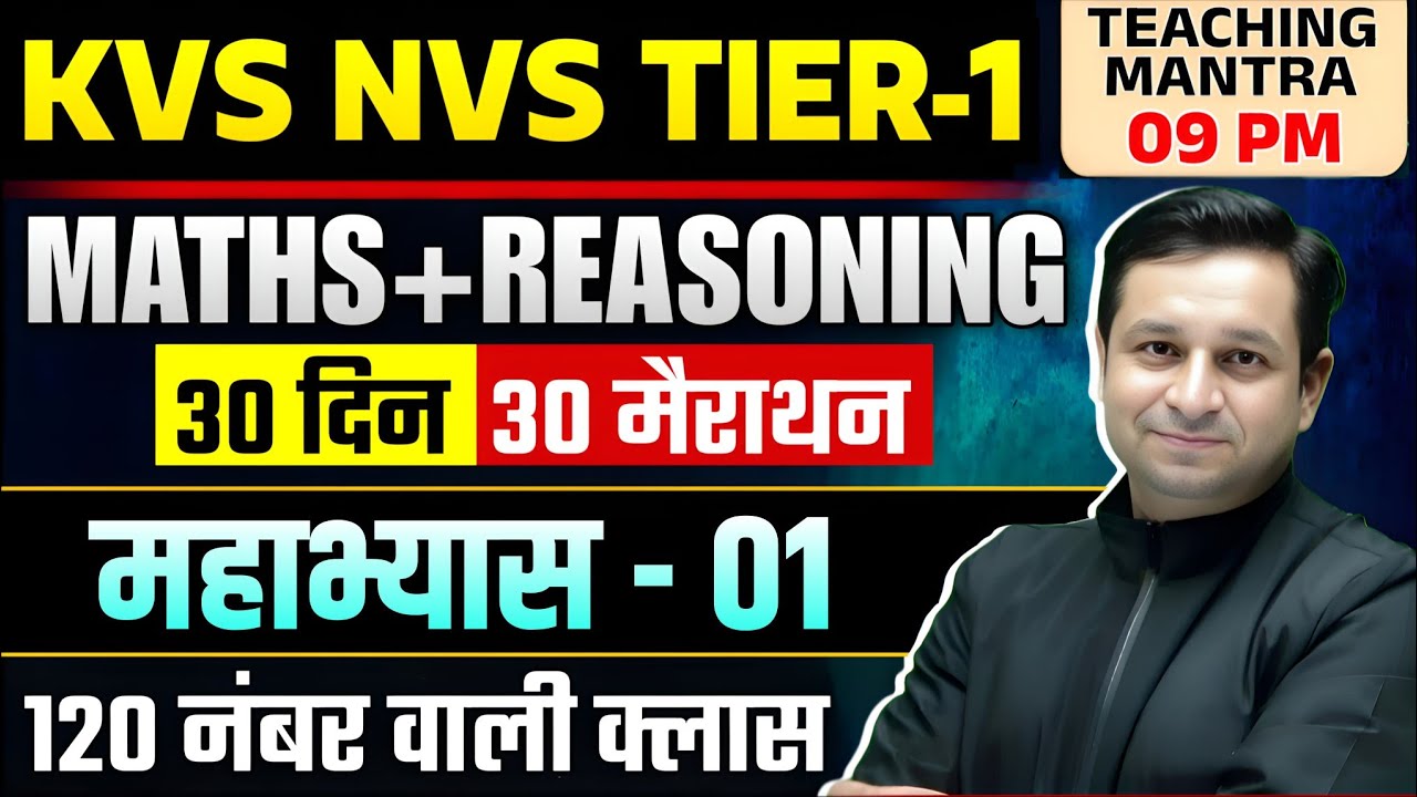 KVS NVS Tier 1 Maths Reasoning | महाअभ्यास 01 | 30 Day Marathon