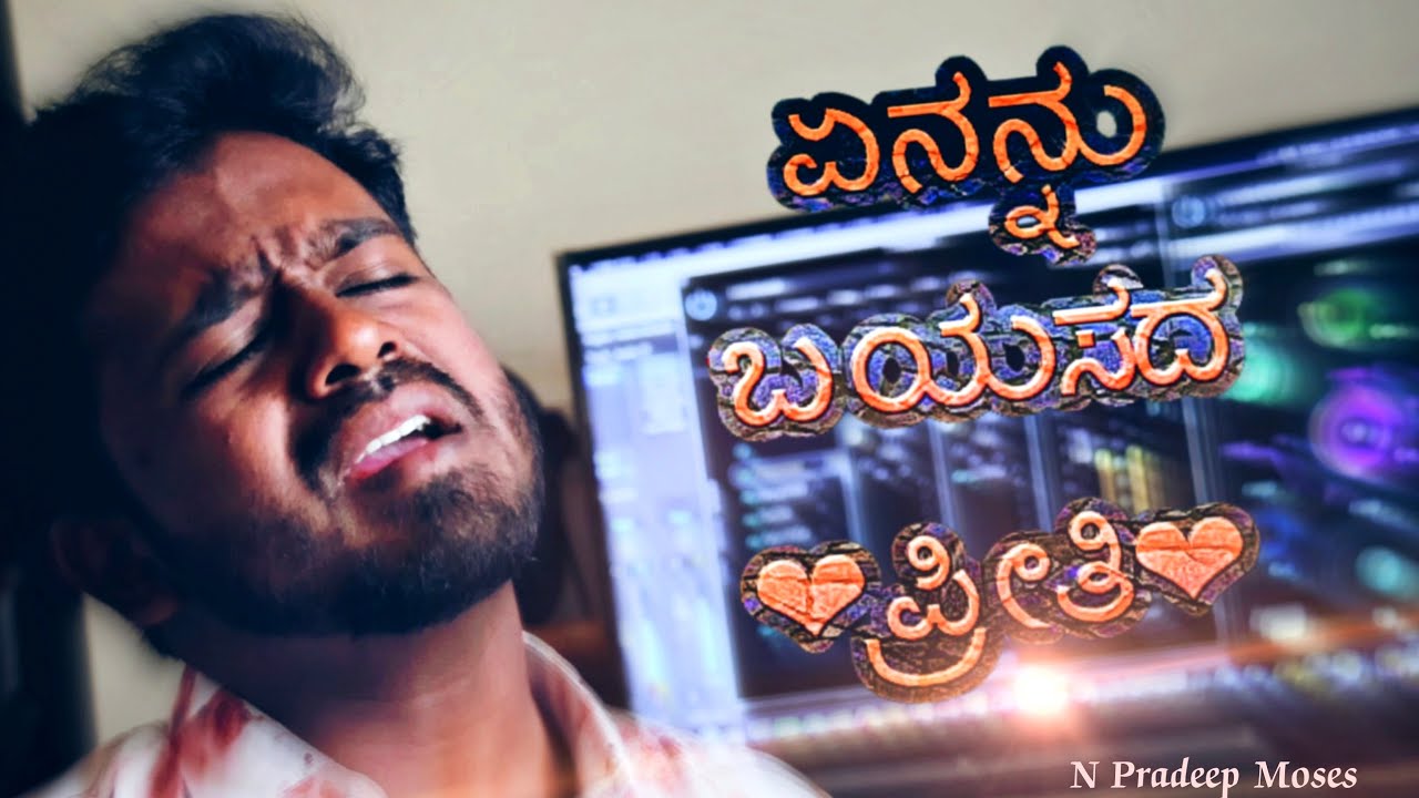 Enannu Bayasada Preethi || Kannada Christian Song || N Pradeep Moses