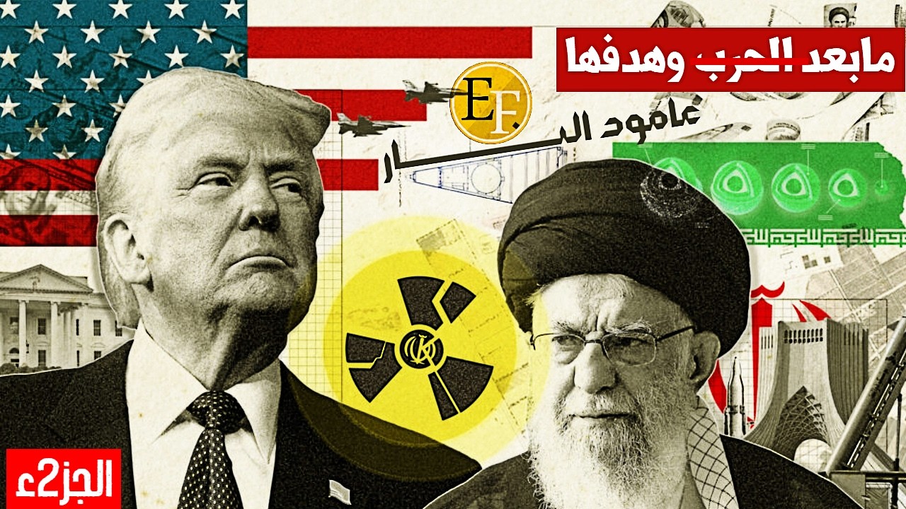 المرحلة الثانية انتهت والثالثة نهاية الحكام 7 وأحداث ما بعد الحـرـب | وثائـ2ـقي