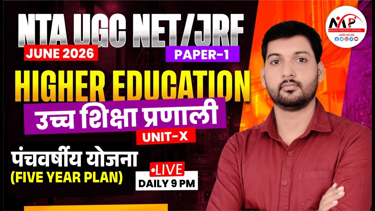 NTA UGC NET / JRF Session JUNE 2026 | Higher Education | पंचवर्षीय योजना  | Dr. Mukesh Pancholi