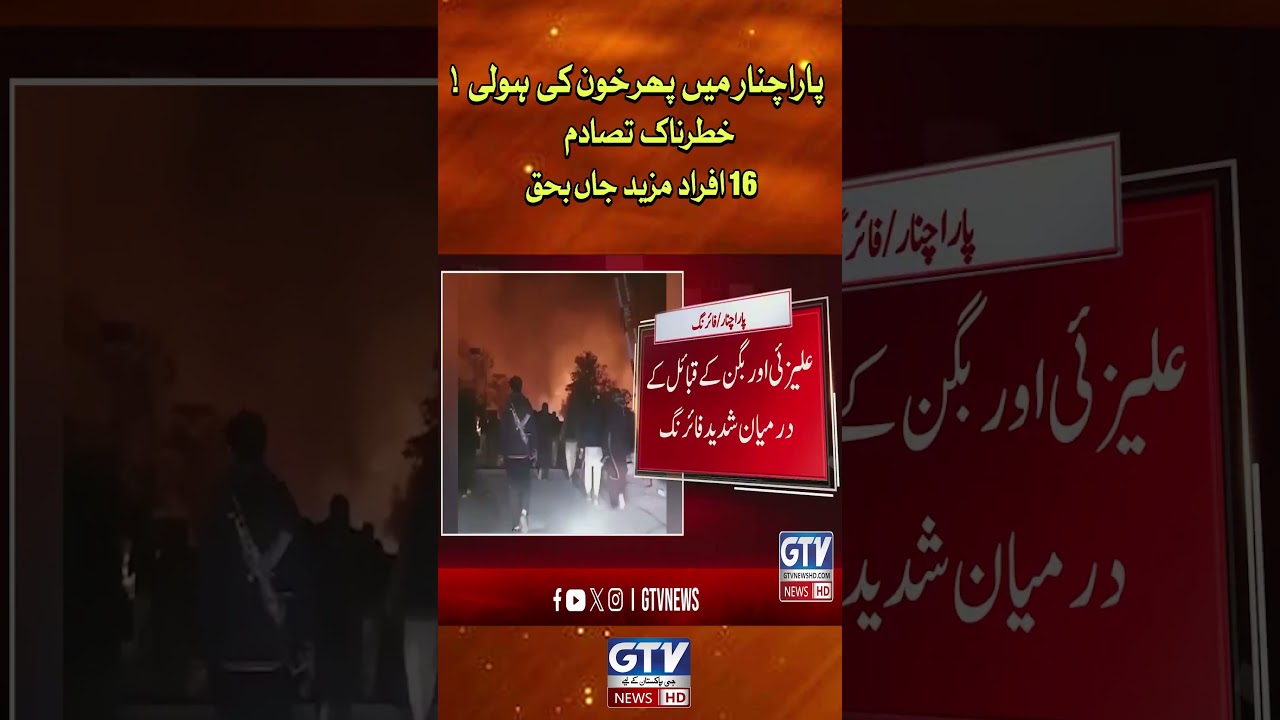 Violence Strikes Parachinar Again | 16 Killed in Clash | Breaking News | GTV News