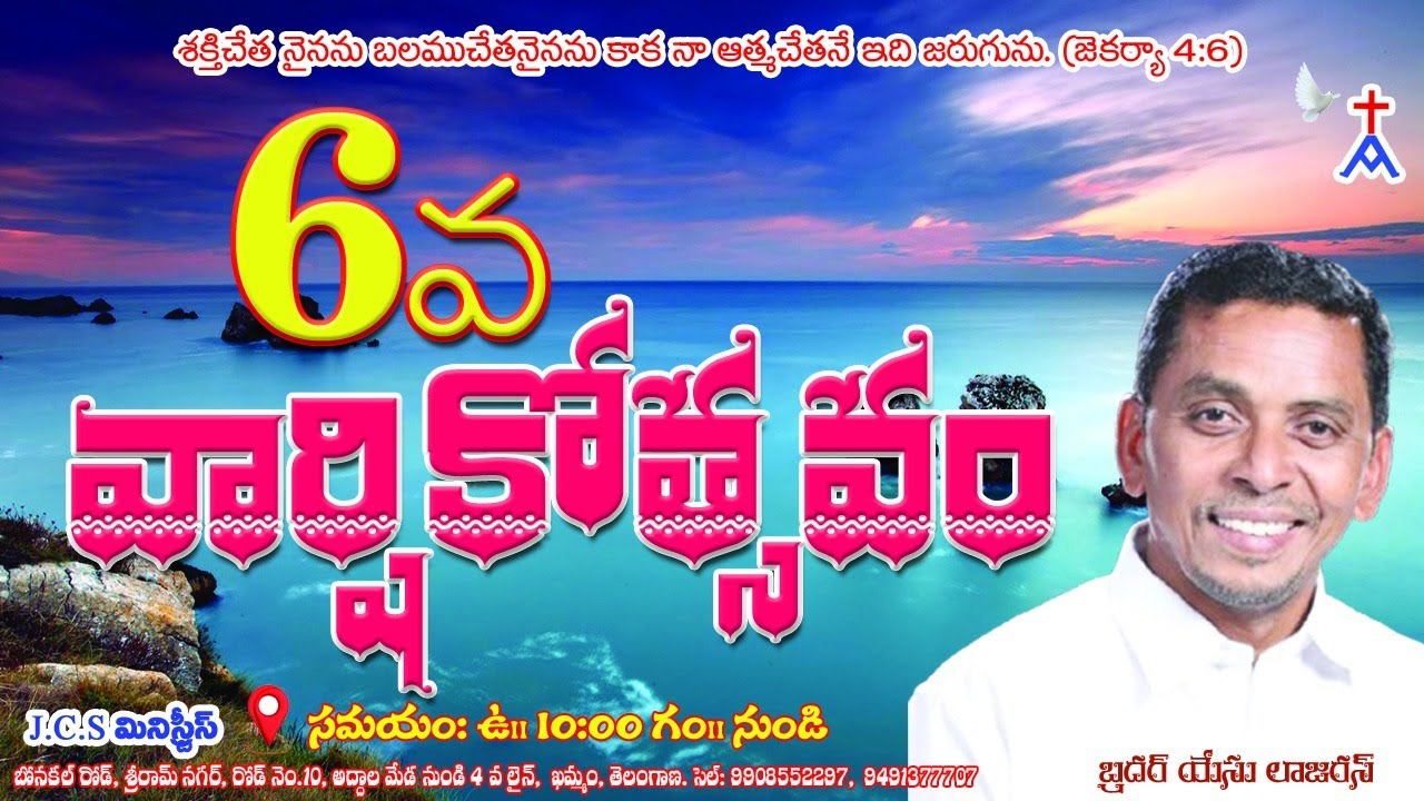 6వ వార్షికోత్సవం | 05.02.2026 | Yesu Lazarus  | J.C.S MINISTRIES |
