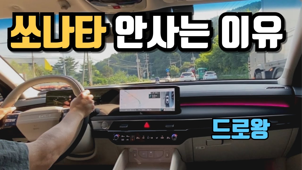 쏘나타, K5를 안사는 이유?(중형 세단의 몰락)