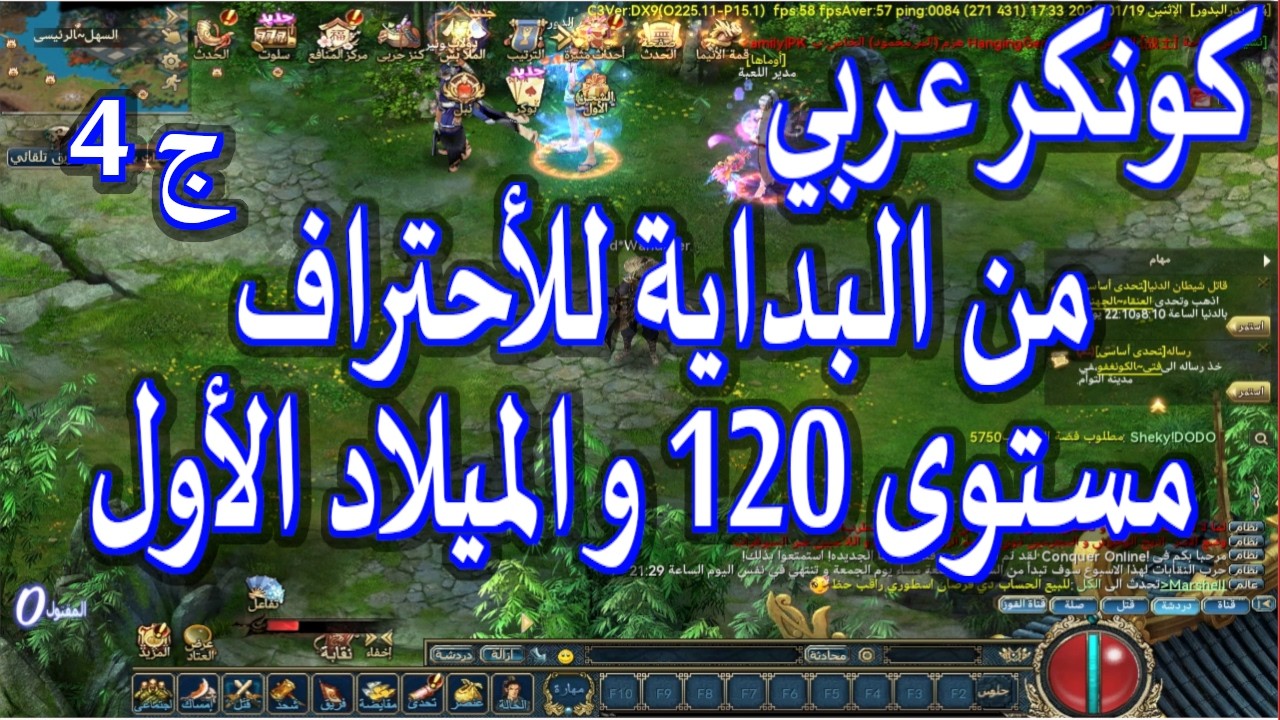 شرح كونكر عربي من البداية للاحتراف ج4 (مستوى 120 و الميلاد الاول ) و تفاصيل هامة في لعبة قهر اونلاين