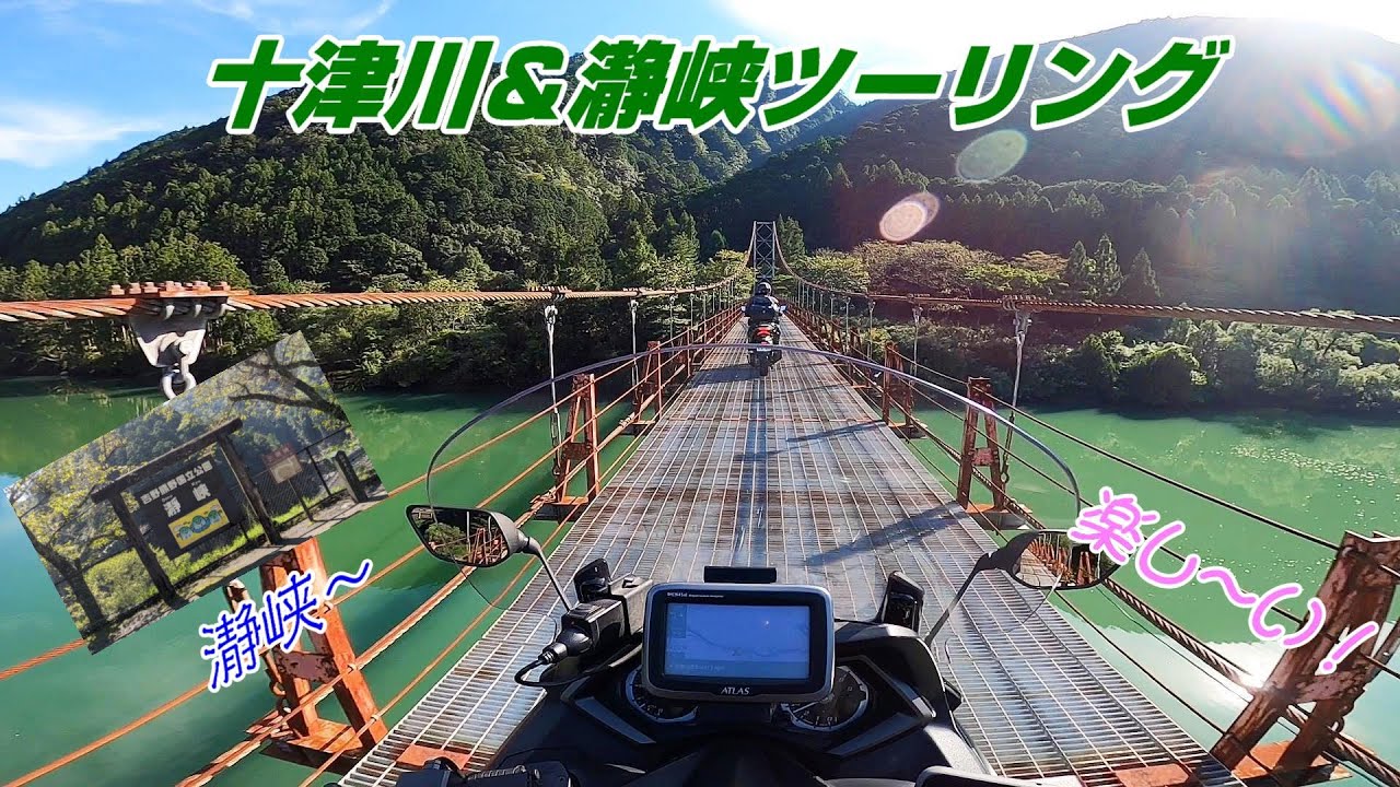 【モトブログ】十津川村マスツーリング #十津川村