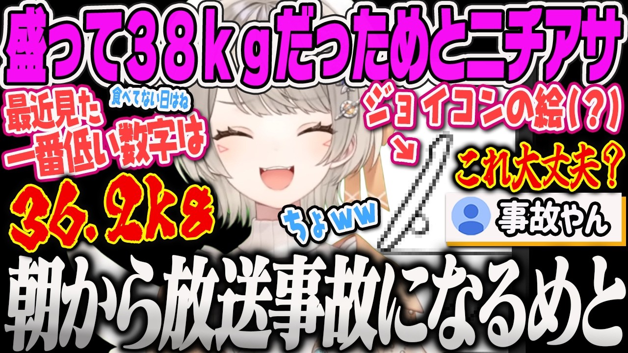 【小森めと】壊れたジョイコンを書こうとしたらアウトで絵面になって焦るめと、体重が38kgになった話が伸びすぎて、実は食べてない日はもっとやばい体重だったことを暴露するめとニチアサ【ぶいすぽっ！】