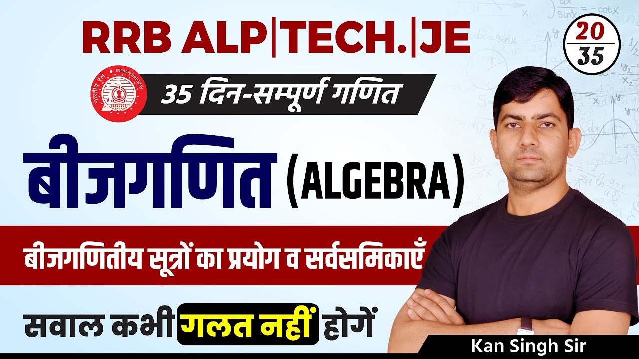 RRB ALP TECH JE | Algebra (बीजगणित -1) | 35 Day Complete Maths | Kan Singh Sir #railwaymaths