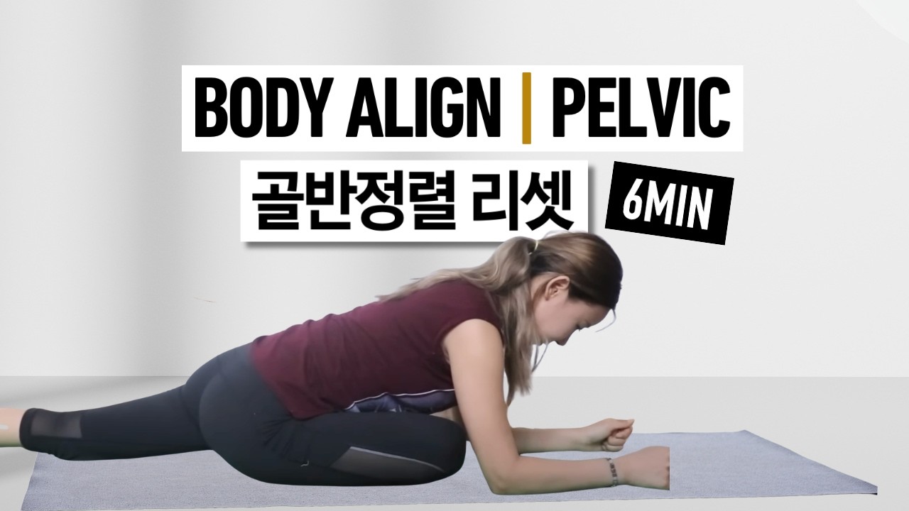 골반 열어주고 산소공급해주기 | 하체부종,부인병 | 골반순환, 고관절 스트레칭, 테라피요가