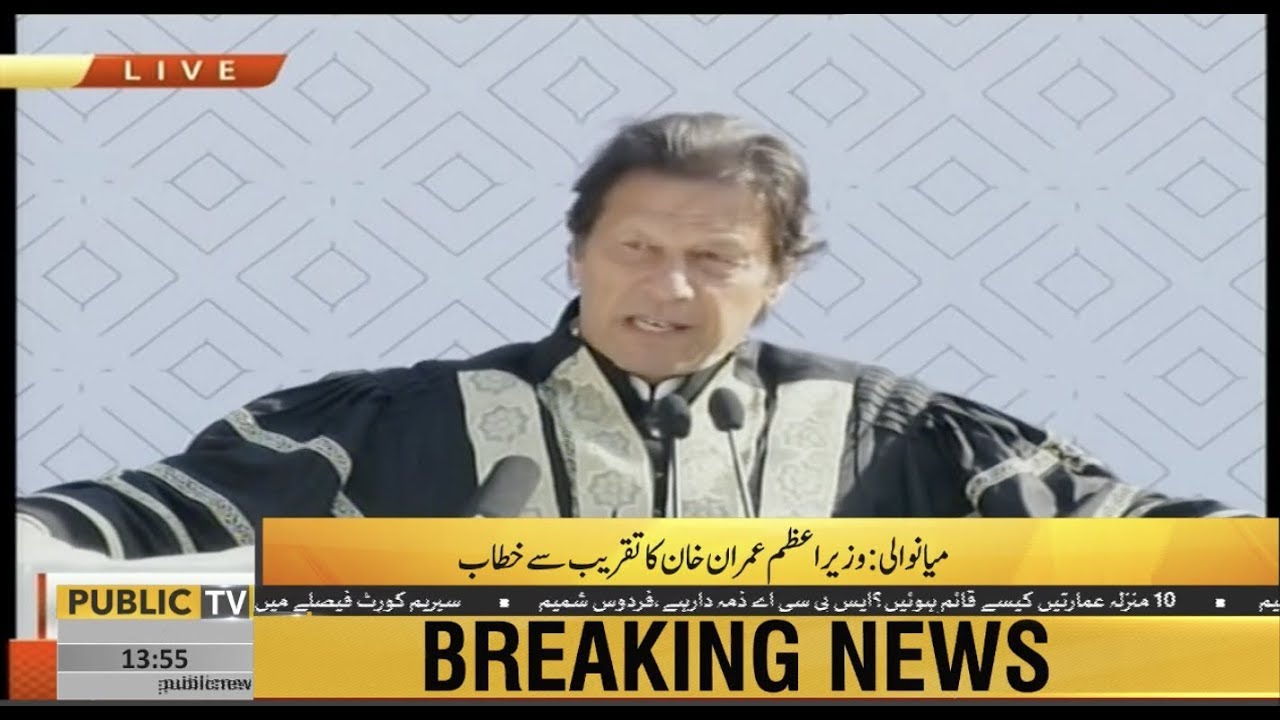 PM Imran Khan addresses 6th convocation of Namal College in Mianwali | 27 January 2019