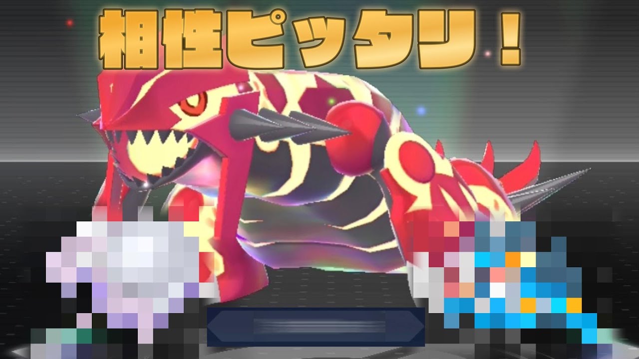 【相性補完バッチリ】ゲンシグラードンの弱点を補うのにピッタリな技とポケモンでランクマッチ！【ポケモン/ポケモンZ-A/ランクマッチ/グラードン/ゲンシグラードン】