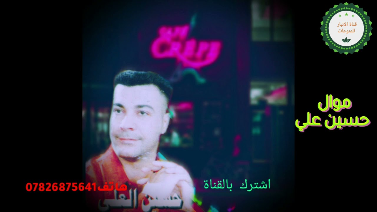الفنان المتألق حسين العلي موال مشترك مع ستار المختار .....