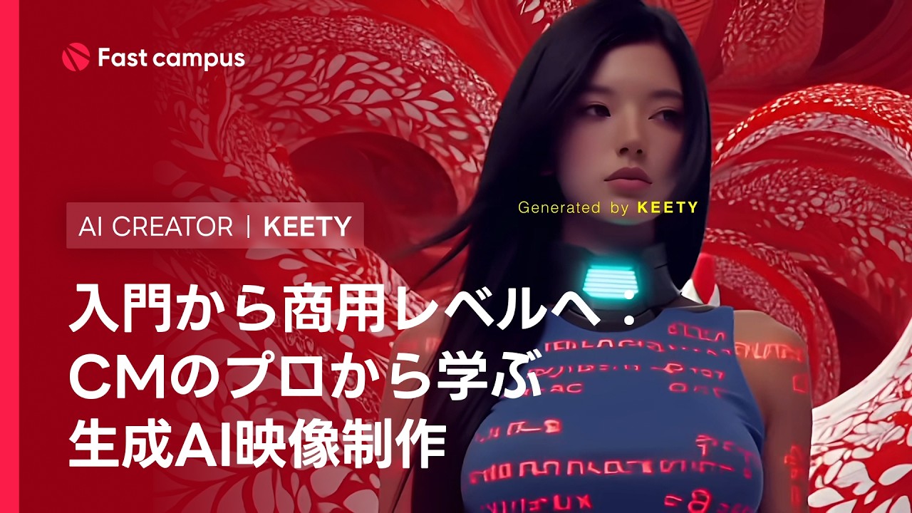 AIクリエイター KEETY