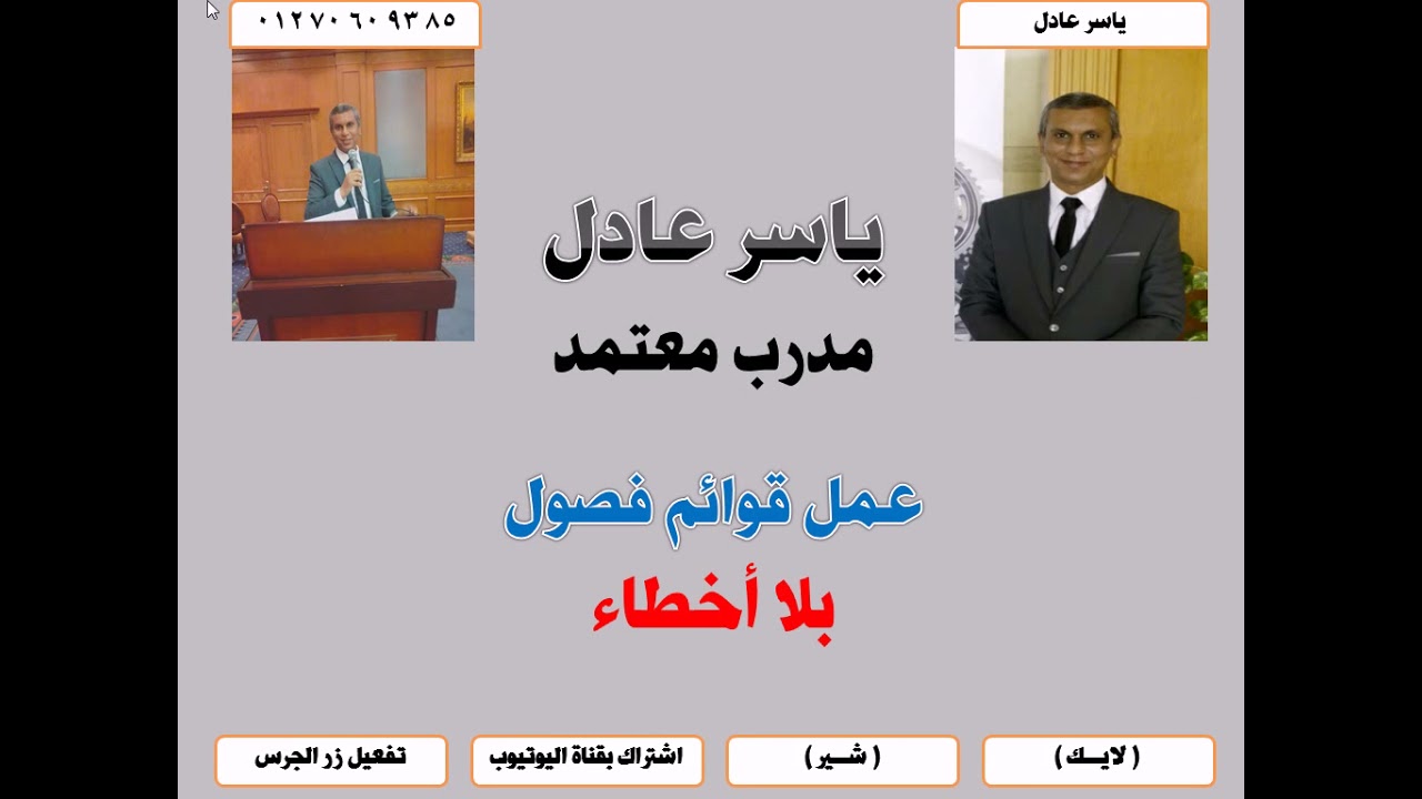 ازى تعمل قوائم فصول فى دقائق