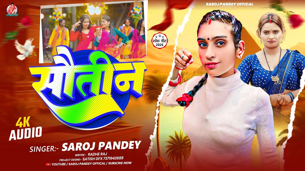 #Saroj Pandey || Sotin  # Bhojpuri New Song /सौतीन 2026