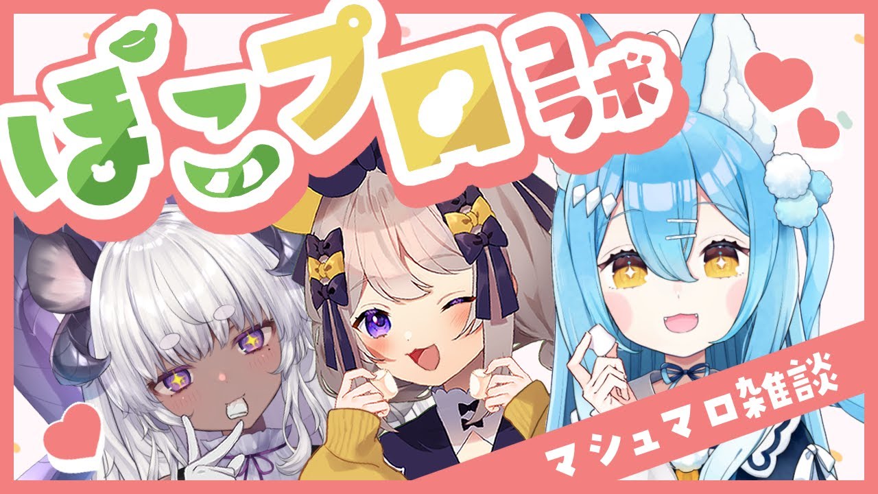 【 #ぽこプロ ＃雑談 】もうすぐ1年！のんびりぶっちゃけトーク💥【陽音ひより】