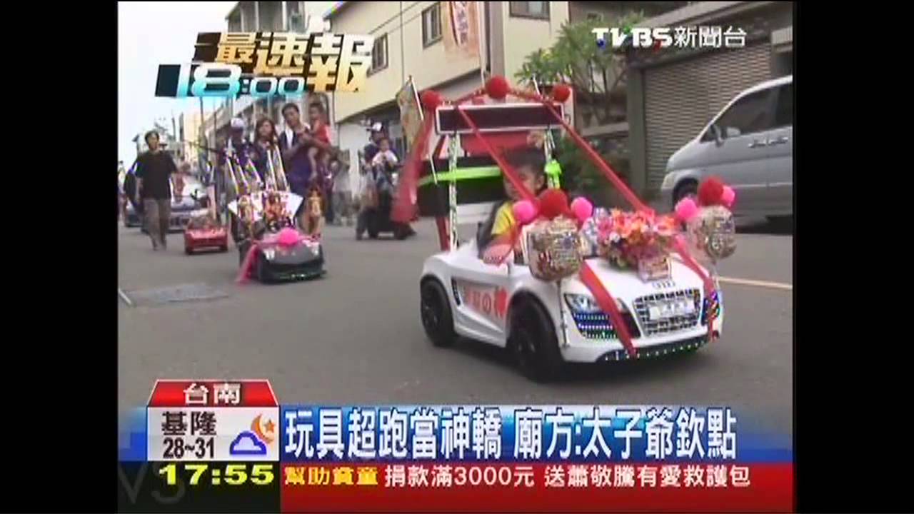 玩具超跑當神轎　廟方：太子爺欽點