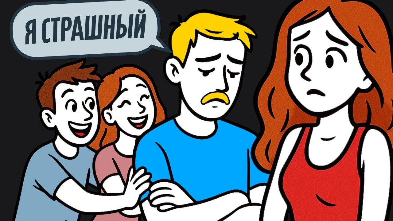 Я Урод и Смирился с Тем, Что Всегда Буду Один. Друзья Настойчиво Пытаются Познакомить Меня...