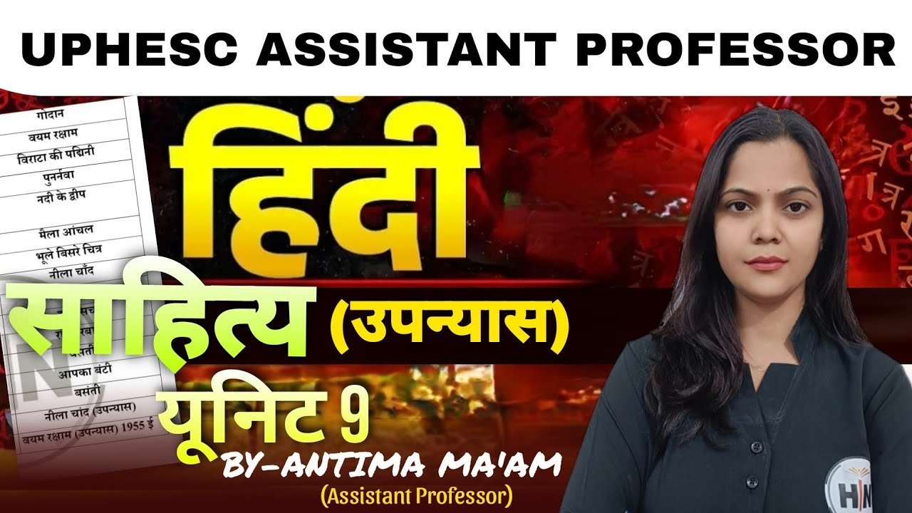 उपन्यास|UPHESC HINDI SAHITYA  | UNIT 9 |Dr Antima|Uphesc Hindi class | HN ADHYAYAN