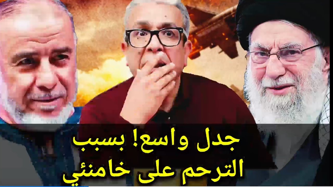 بين الفقه والسياسة… نقاش حول الترحم على خامـ.نـ.ئي وتصريحات الشيخ النهاري#المغرب #المهدوي #المهداوي 