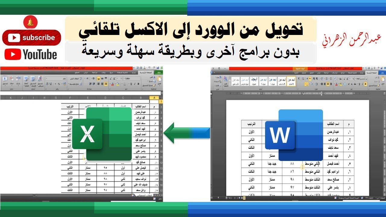 تحويل الوورد الى اكسل