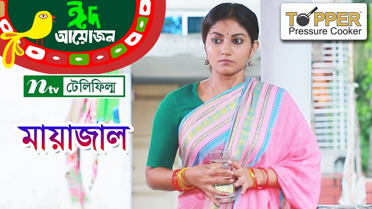 Mayajal l মায়াজাল l Salauddin Lavlu | Niloy | Shoshi | NTV Eid Telefilm 2018