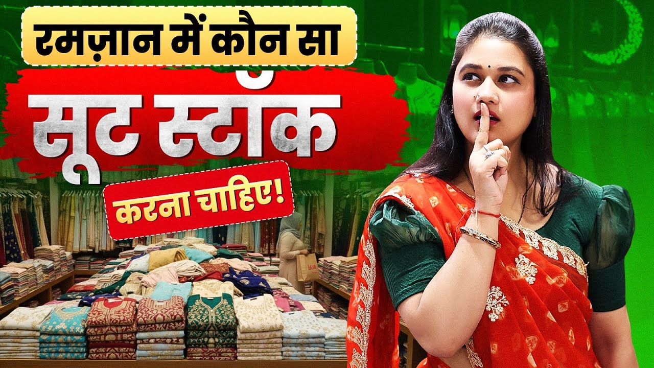 रमज़ान के लिए नया माल आ गया है। 🌙 | Surat Dress Wholesale Market | Ramzan Special Suit Collections