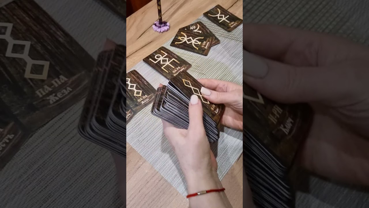 Для Мужчин, о чем нужно знать.Руны❤️💥💫