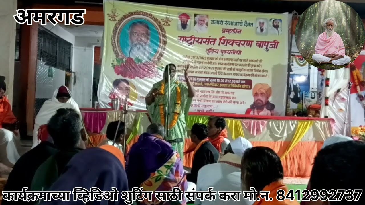 संत शिवचरण बापु यांच्या 3री पुण्यतिथीनिमित्त कार्यक्रम आमगड योनोली@maulikirtn 