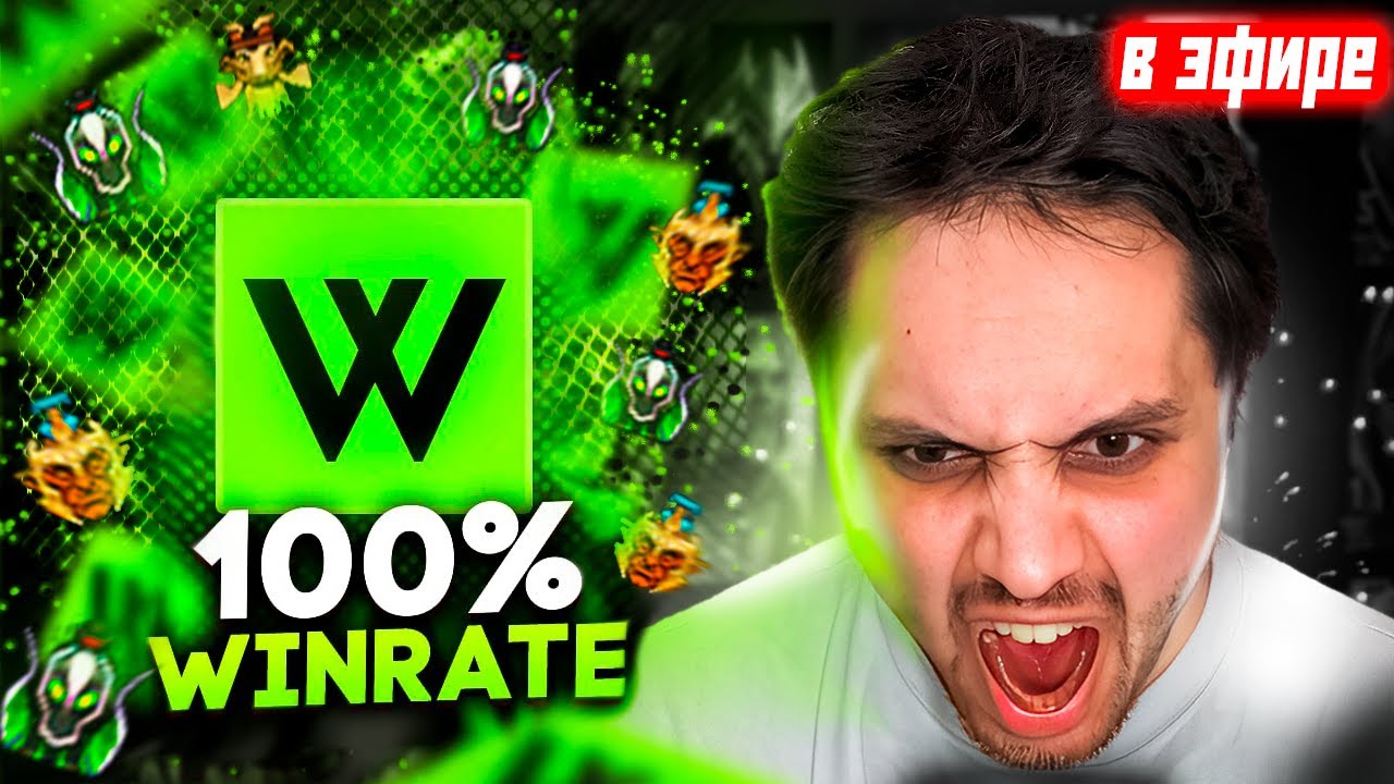 Вы сами продливаете стрим по Legion TD Dota 2