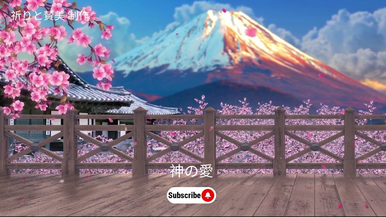 神の愛
